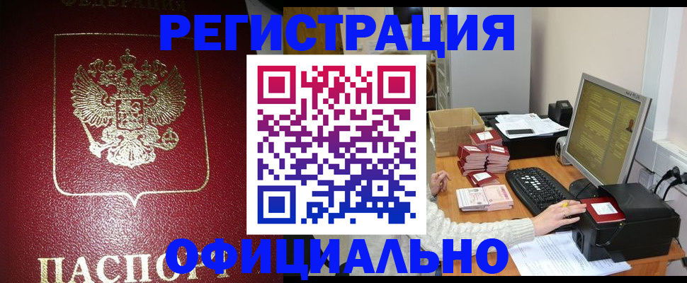 прописка законно в Волчанске