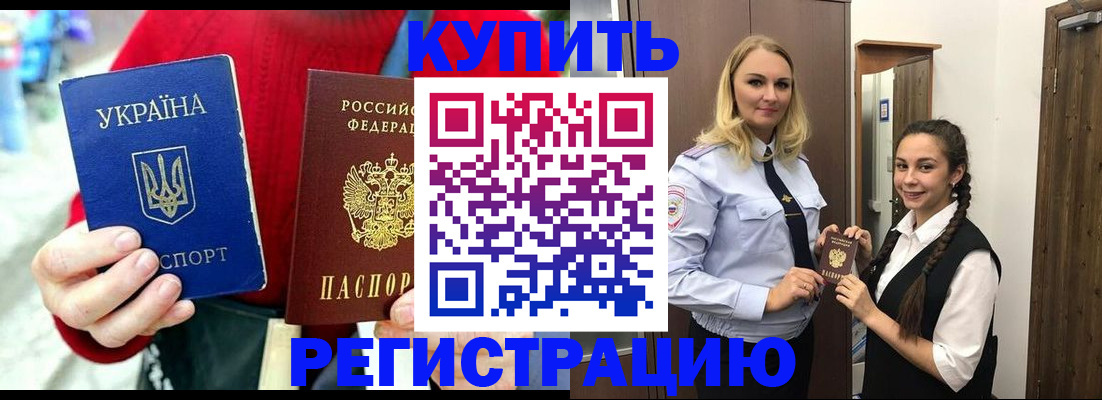 прописка в Волчанске